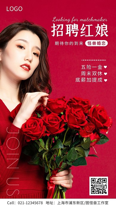 婚恋机构招聘红娘宣传手机海报