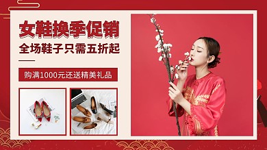 中年女鞋换季促销横屏海报