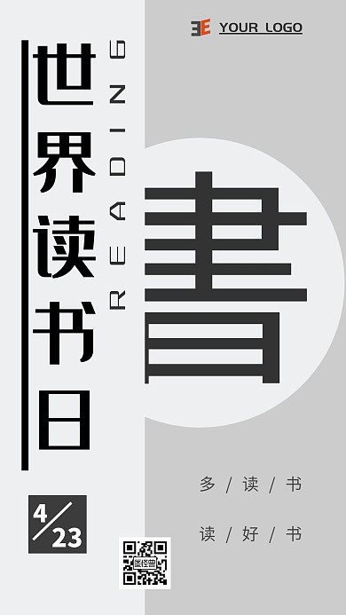 世界读书日多读书读好书灰色简约手机海报