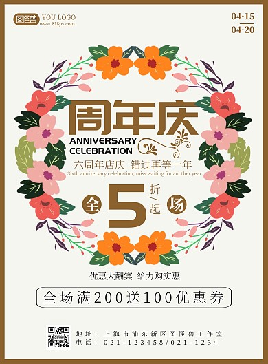 周年庆棕色简约风周年庆海报