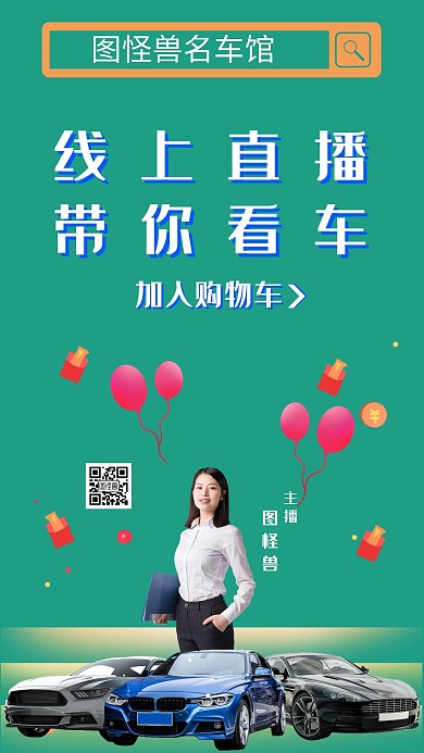 汽车直播手机海报绿色大气