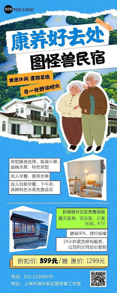 健康休闲民宿宣传蓝色拼贴风营销长图