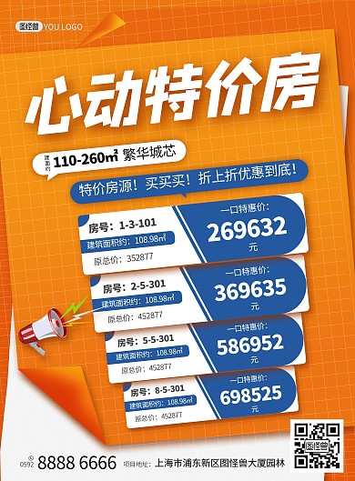 房地产宣传推广促销橙色创意印刷海报