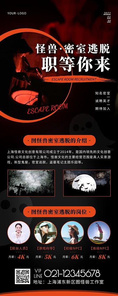 简约风黑色橙色密室招聘营销长图