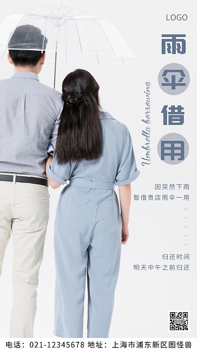 摄影图雨伞借用白色简约风摄影图海报