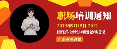 高大上的培训通知公众号封面	