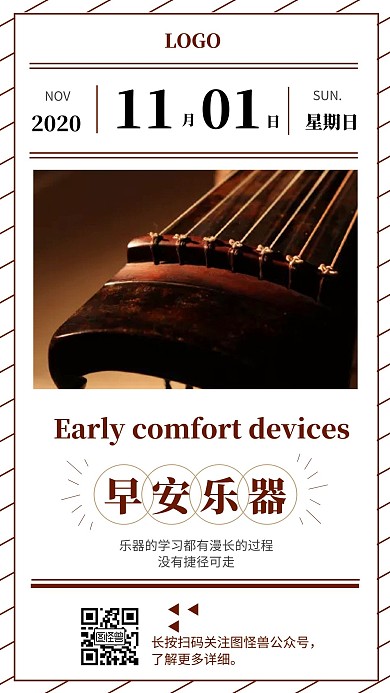 早安乐器红色简约日签