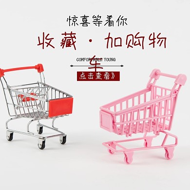 简约收藏购物车主图