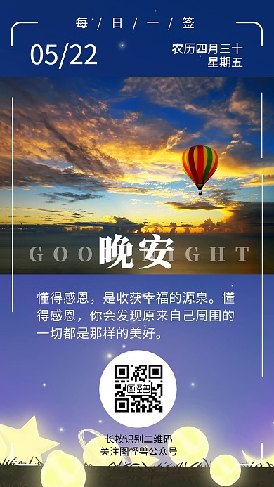 晚安星星热气球天空日签
