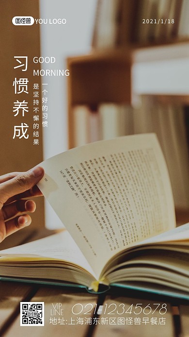 简约摄影早安习惯养成看书学习励志问候日签