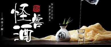 白酒黑色摄影宣传营销公众号首图