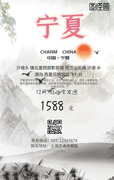 西北宁夏沙漠骆驼旅游手机海报