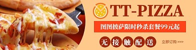 外卖疫情饿了么美食披萨西餐美味模板