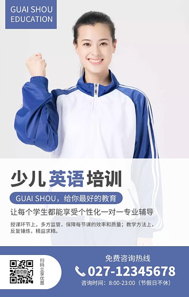 简约少儿英语教育培训手机海报