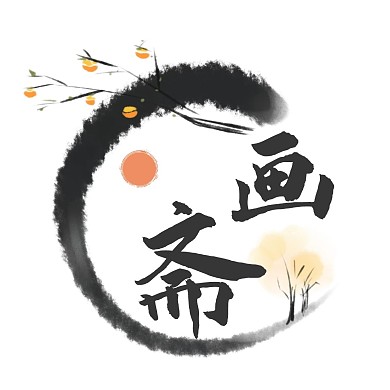 国画书法水墨风红包古风头像