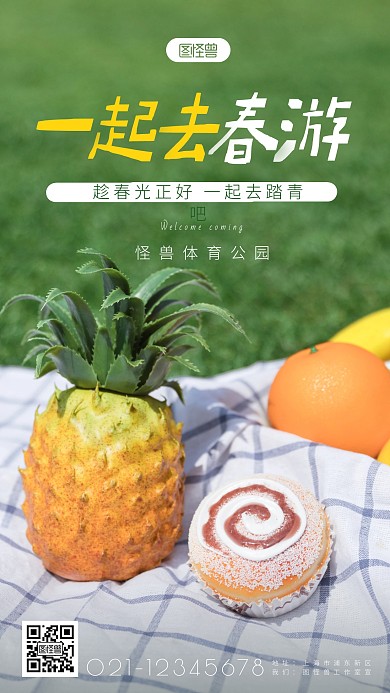 一起去春游简约简洁摄影图海报