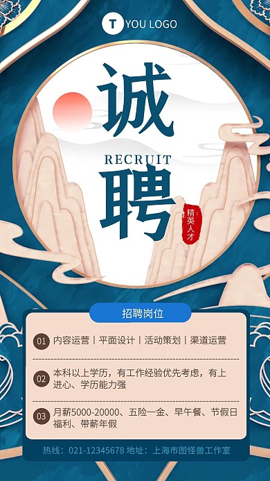 蓝色质感中国风社会招聘手机海报