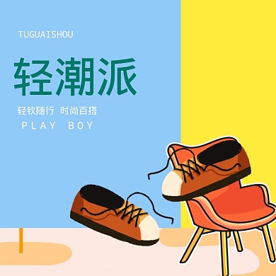 运动鞋电商主题直通车