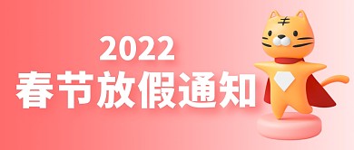 立体创意春节培训机构放假通知公众号首图