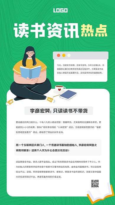 绿色清新读书资讯手机海报