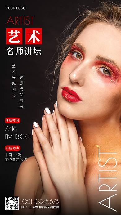 黑色简约人像讲座艺术名师讲坛摄影图海报