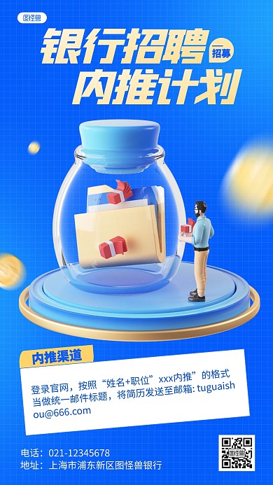 金融理财银行招聘招募内推求职3D海报