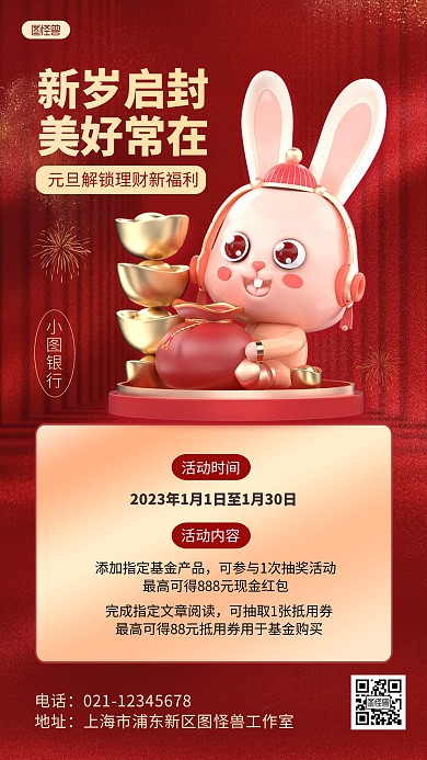 红色金融理财元旦节活动营销宣传3D海报