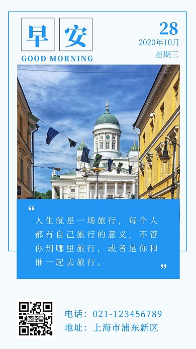 早安你好旅行简约蓝色小清新日签