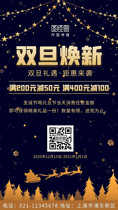 双旦焕新蓝色简约大气营销手机海报