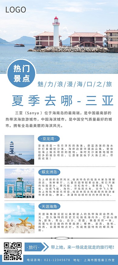 旅游景点蓝色简约热门景点宣传展架