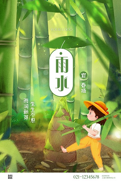 雨水竹笋手绘插画节气竖版海报