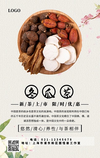 冬瓜茶新品上市活动宣传促销海报