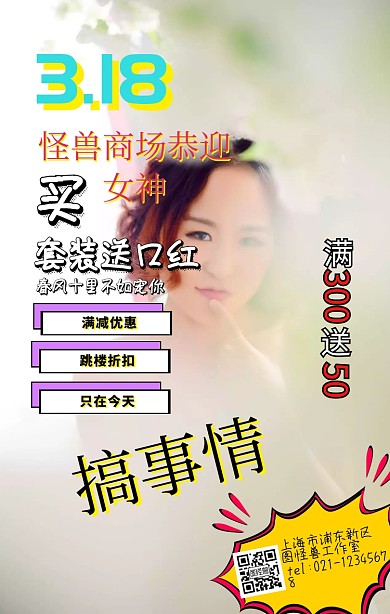 波普风三八妇女节优惠促销海报