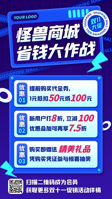 蓝色渐变双十一促销特惠省钱攻略手机海报