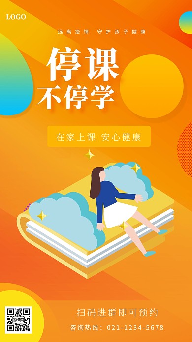 几何渐变停课不停学手机海报