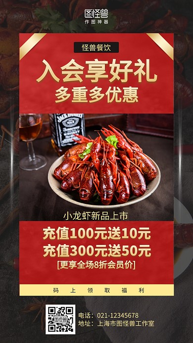 摄影餐饮美食会员招募充值福利促销海报
