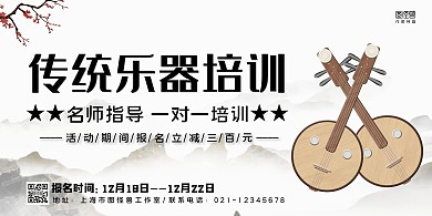 白色古风简约音乐乐器横版海报