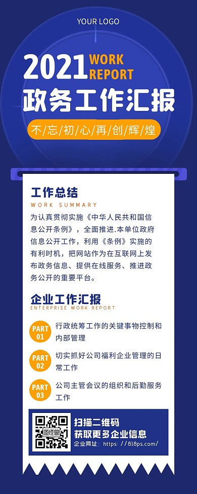 蓝色扁平风政务工作营销长图