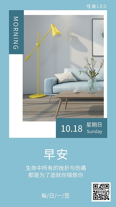 蓝色简约家居照明LED公司早安励志日签