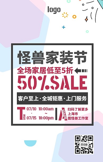 家居家装活动孟菲斯手机海报