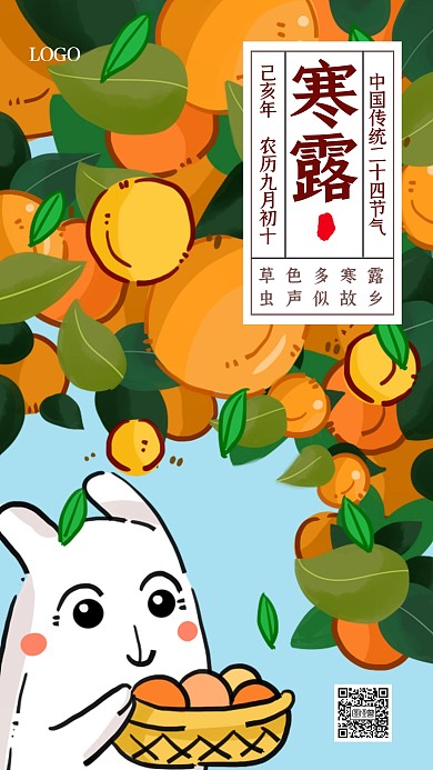 黄色创意插画寒露节气手机海报