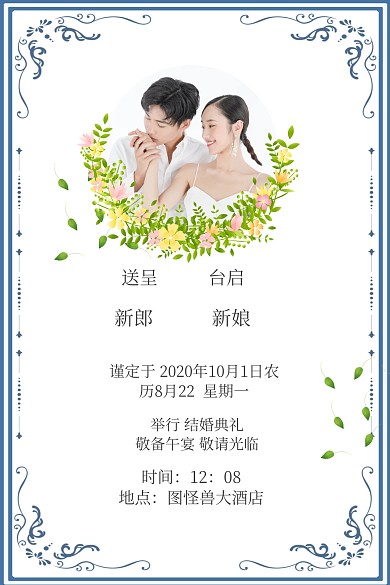 婚礼请柬