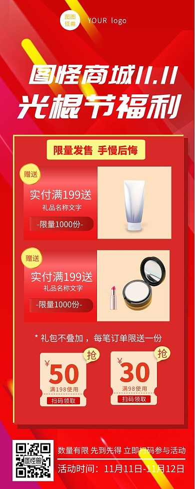 红色电商双11福利产品促销手机营销海报