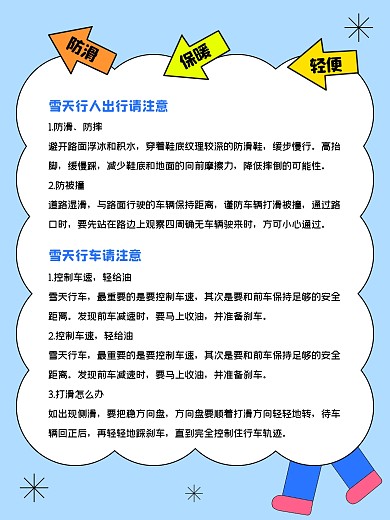 雪天安全出行小技巧小红书内页