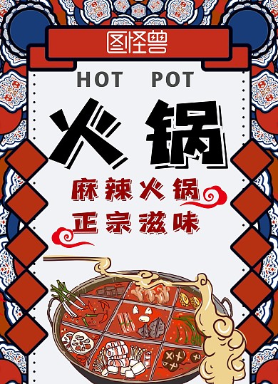 火锅店菜品推荐国潮古风红色介绍菜单