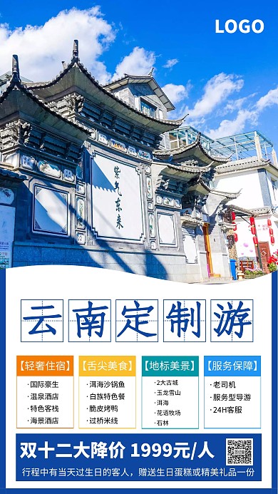 创意蓝色摄影双十二云南旅游活动海报