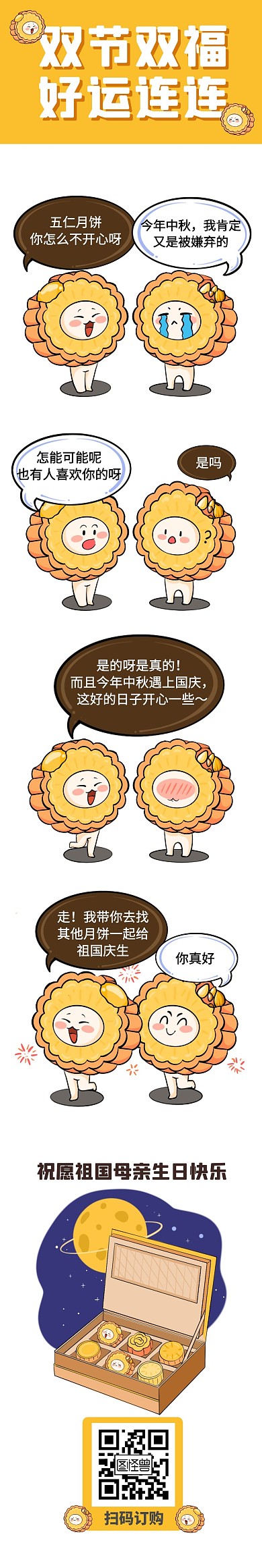 中秋节节日月饼订购促销漫画条漫