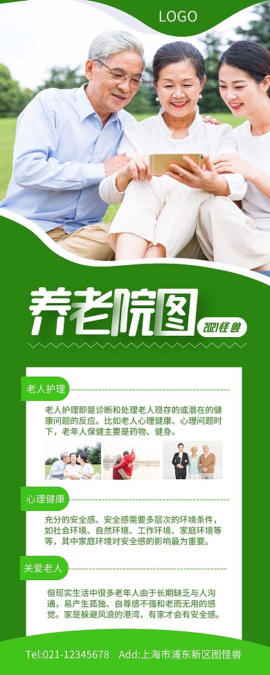养老院老人健康绿色简约风宣传营销长图