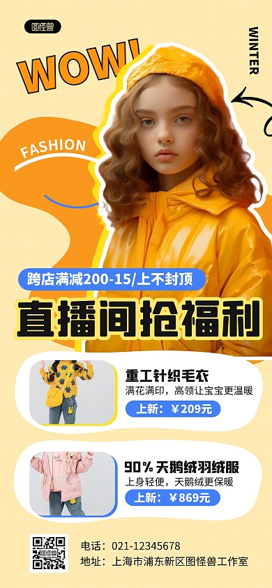 黄色创意冬季上新直播间促销全屏海报