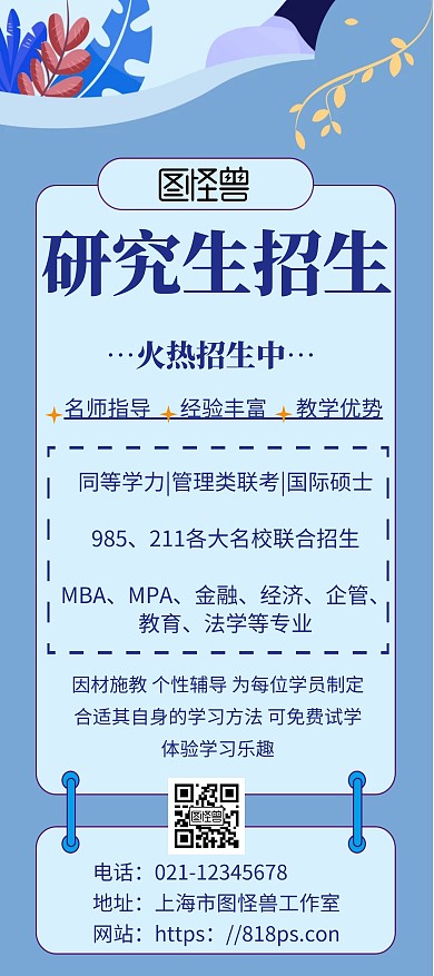 蓝色简约背景展架研究生招生展架